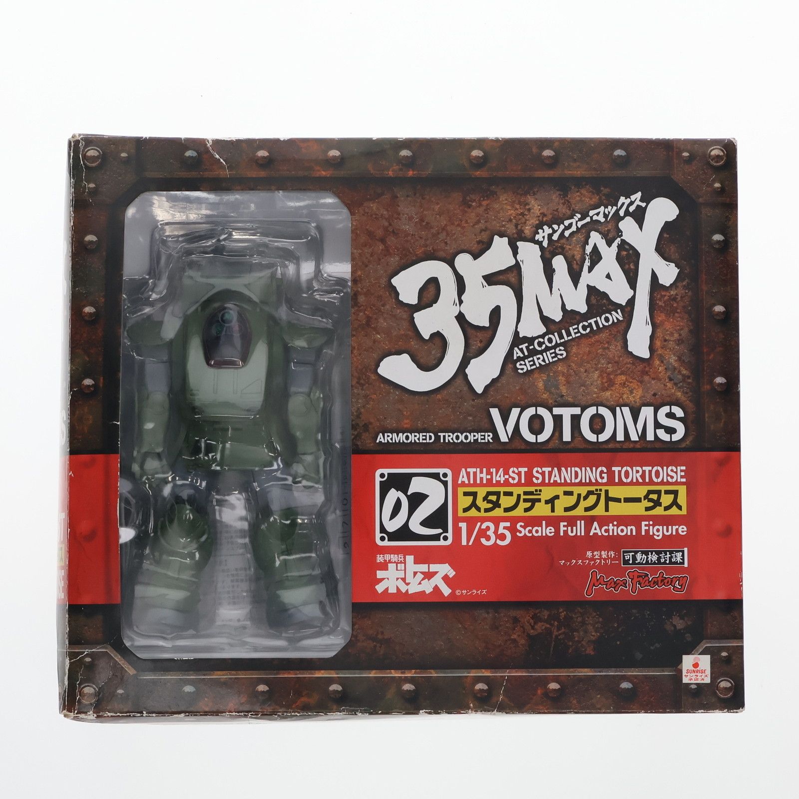 35MAX AT-COLLECTION SERIES 02 スタンディングトータス 装甲騎兵ボトムズ 1/35 完成品 アクションフィギュア マックスファクトリー