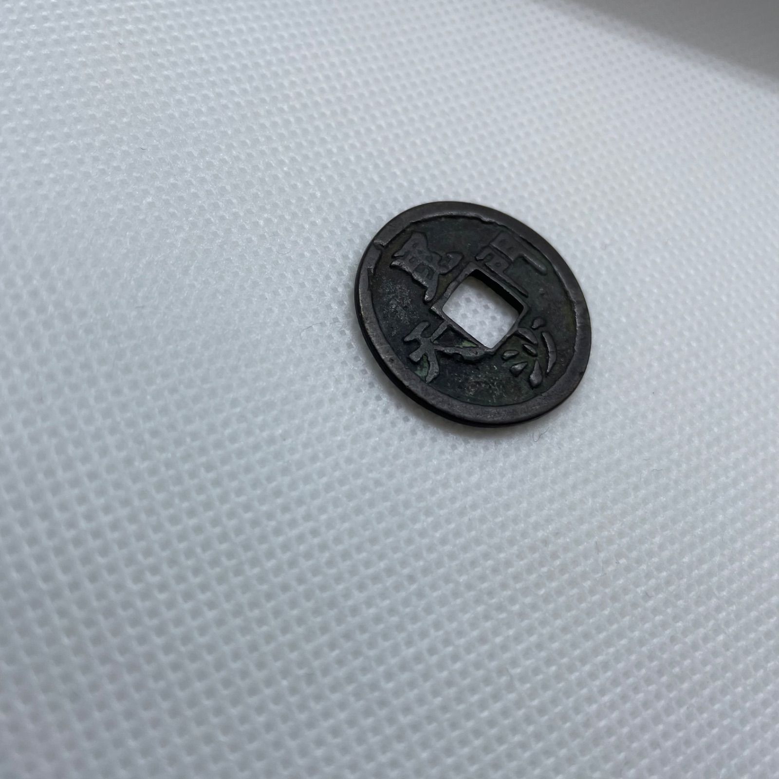 絵銭 毘沙門天 コイン 貨幣 昔のお金 古銭 穴銭 - メルカリ