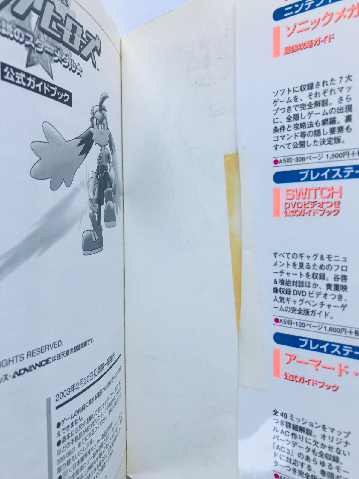 クロノアヒーローズ 伝説のスターメダル 公式ガイドブック 攻略本 初版