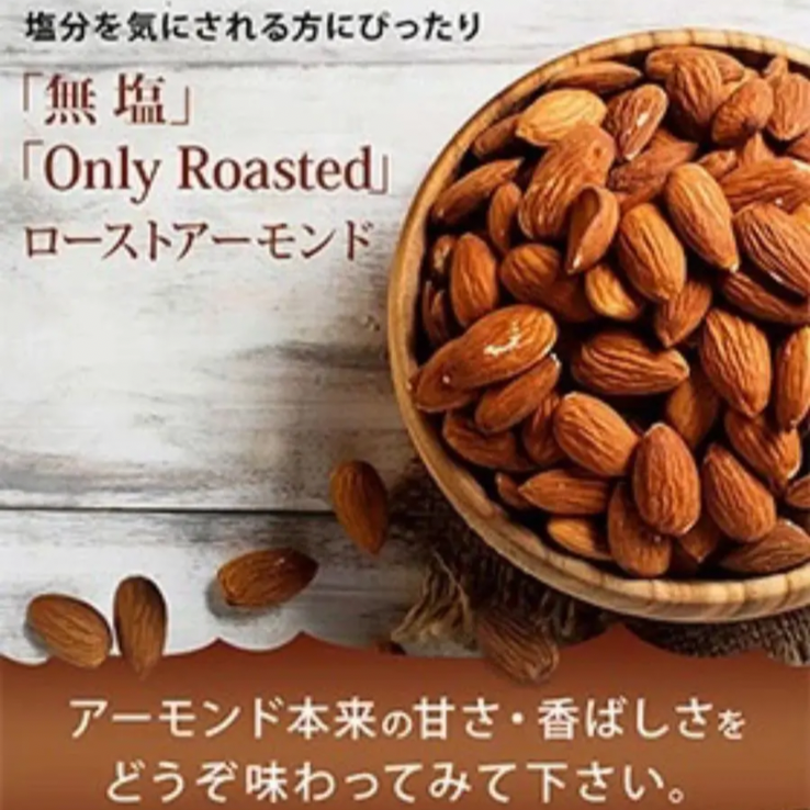 ローストアーモンド 200g 無添加 無塩 無油 菓子材料 ミックスナッツ
