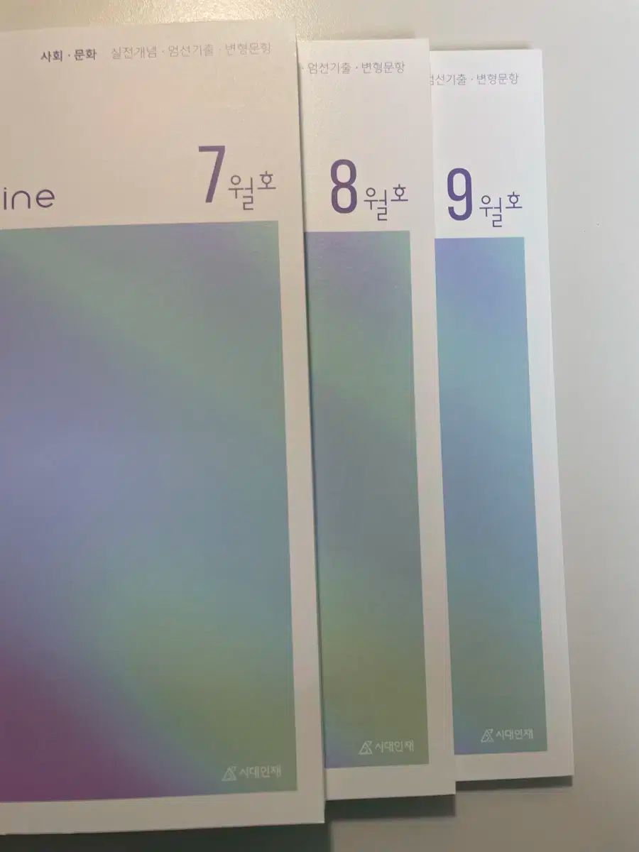 2026 時代人材 社会文化 テーブル MAGAZINE 7 8 9月号 全巻