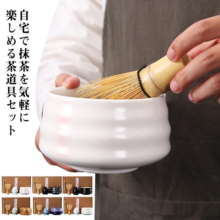 茶道具 セット 4点セット 初心者 茶道セット 入門セット 陶器