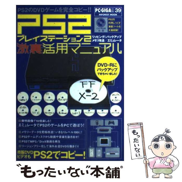 Amazon.co.jp: プレイステーション2激裏活用マニュアル VOL.2