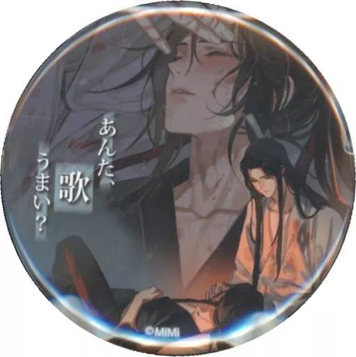 中古】バッジ・ビンズ 魏無羨＆藍忘機(タイトル) 「魔道祖師 THE