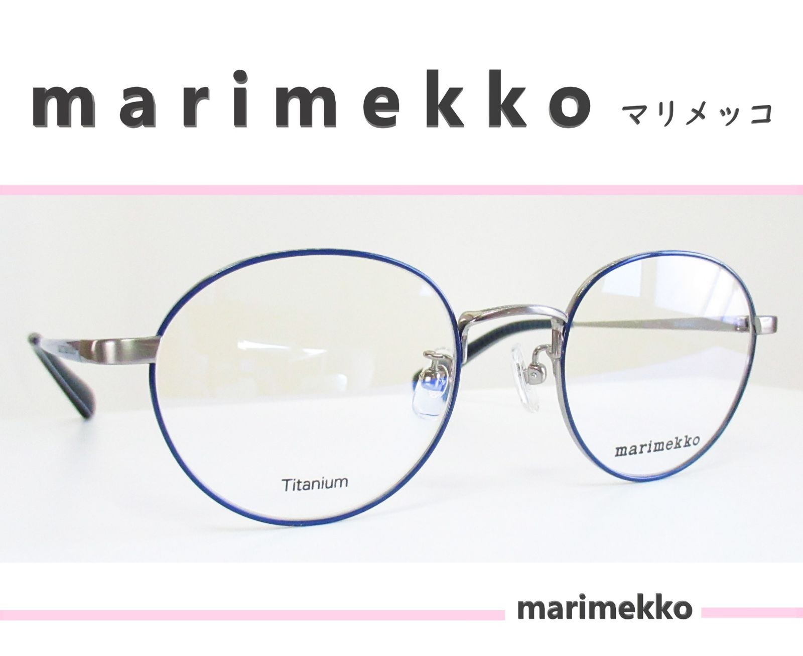 marimekko マリメッコ 眼鏡 メガネ フレーム 32-0010-3-46-