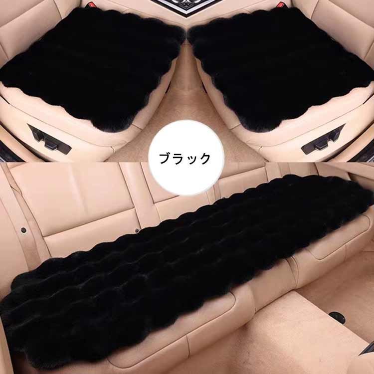 シートカバー 車用 シートマット 座席カバー 3点セット ふわふわ クッション フェイクラビットファー 暖かい シートクッション 前席 後部座席 全席 3点セット 座席クッション カバー ロング 四角 xzjhdep#