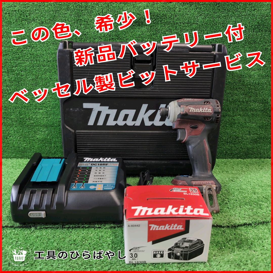 ビットサービス フルセット 整備済 マキタ TD171DGXAR インパクトドライバ｜ ＆充電器 バッテリー付 ｜ ビットをサービス