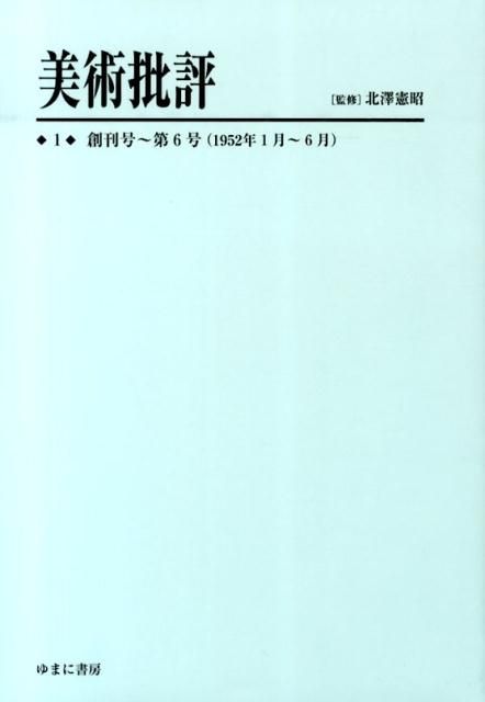 美術批評 1