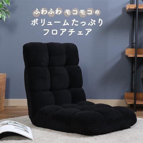 椅子・チェア 座椅子 ふわふわもこもこ 軽量小型 ブラック