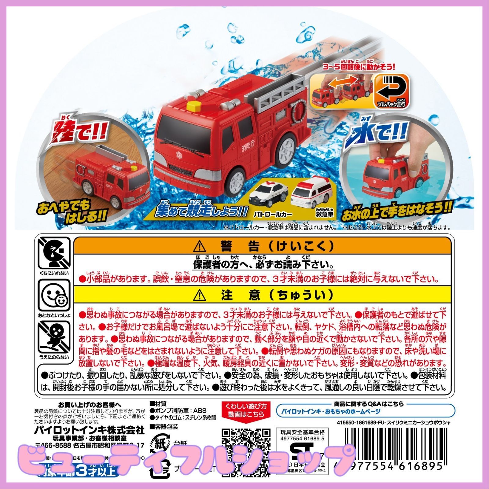 特価】水陸両用カー ポンプ消防車 - メルカリ