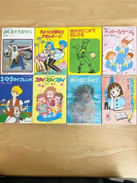 集英社 コバルト文庫 乙女ちっく通信 - メルカリ