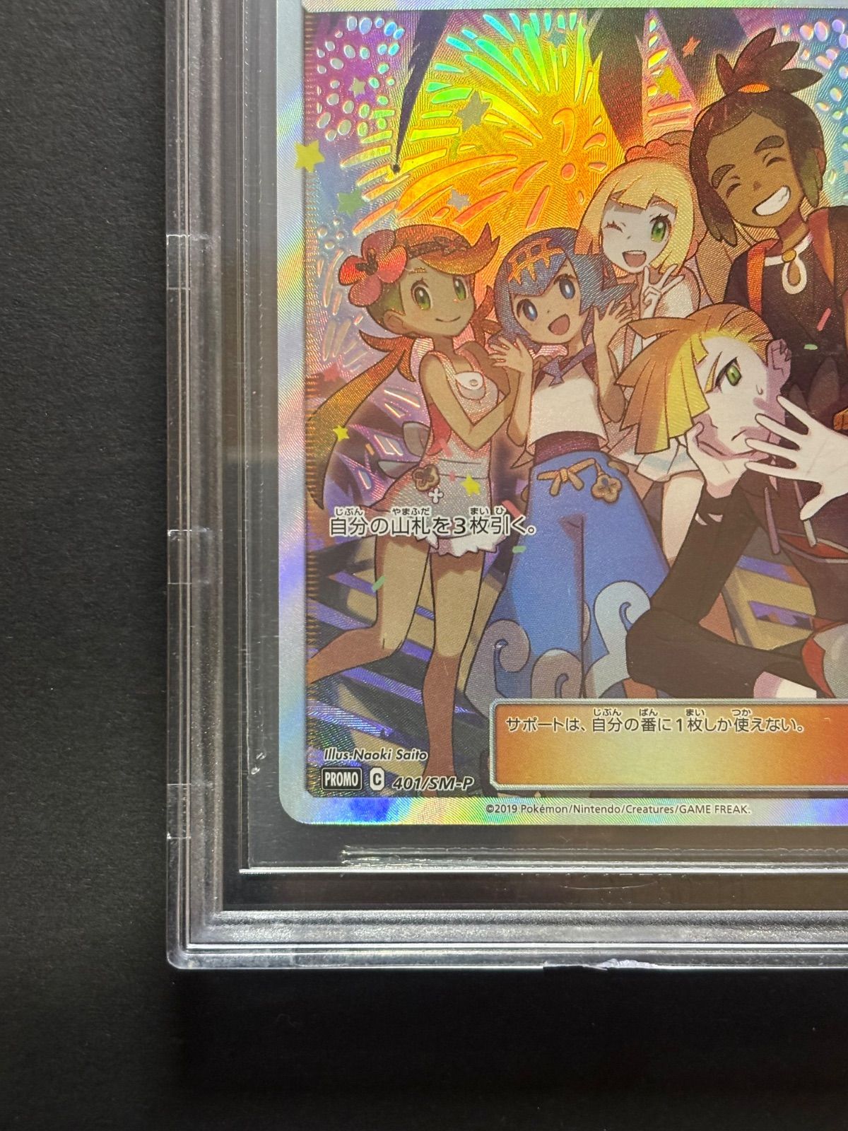 ☆BGS 9☆ポケカ☆『アローラの仲間たち』SR 仕様（401/SM-P