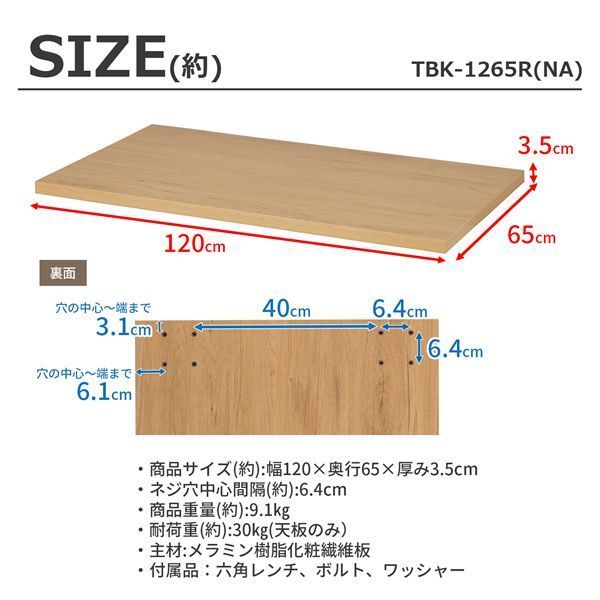 ダイニングテーブル天板 幅120×奥行65