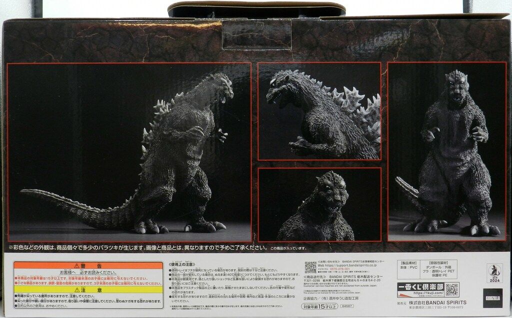 Amazon.co.jp: 一番くじ ゴジラ 70th Anniversary A賞 ゴジラ