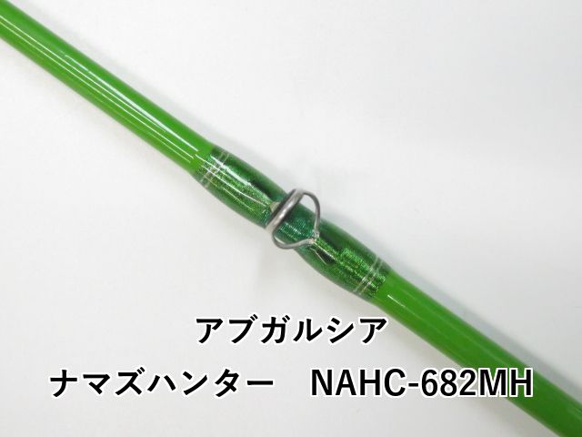 ナマズハンター