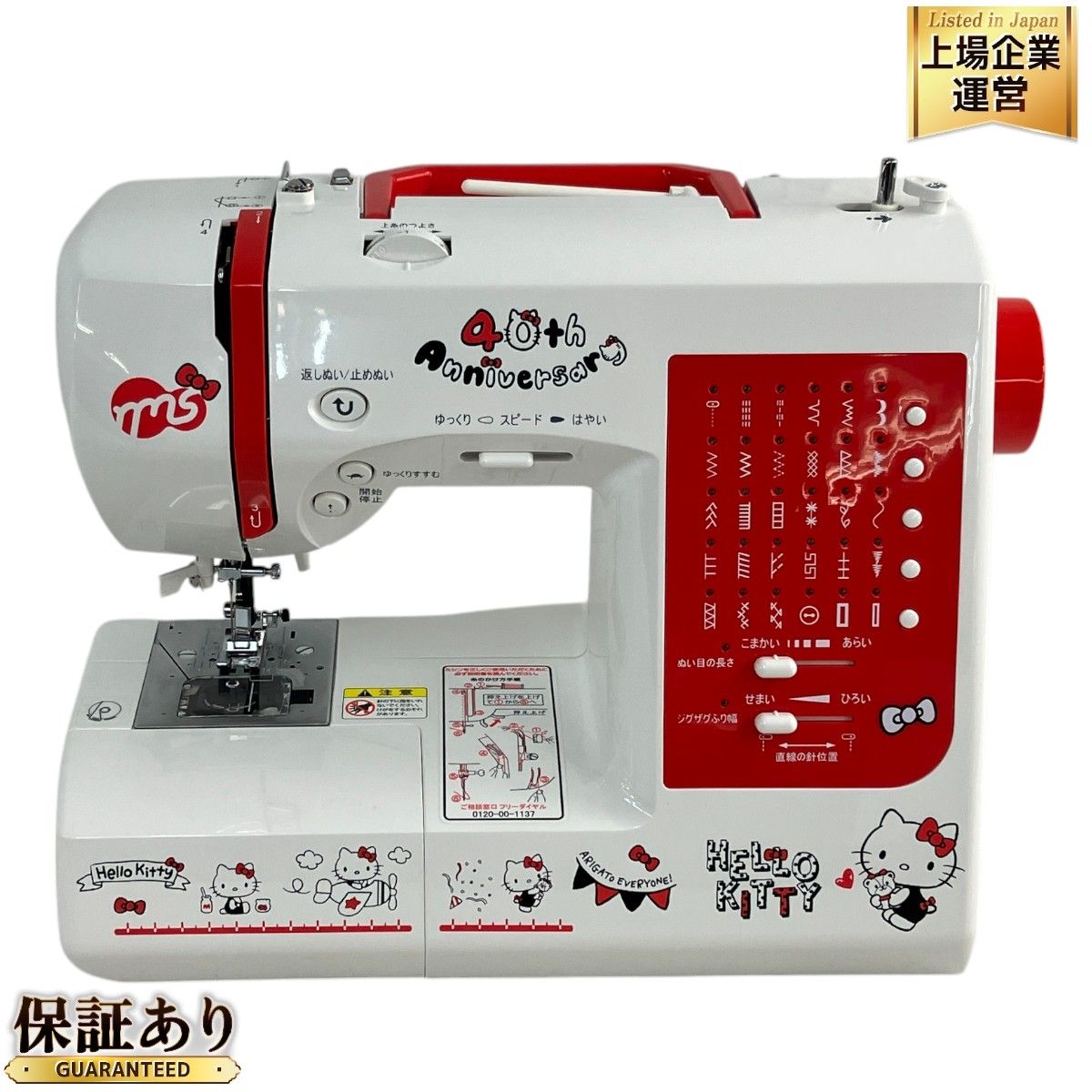 JAGUAR NKT-40th ジャガー コンピューターミシン ハローキティ