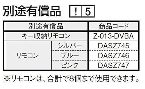 2022最新】ピンク タッチキーシステム用リモコンキー DASZ747 TOSTEM ...