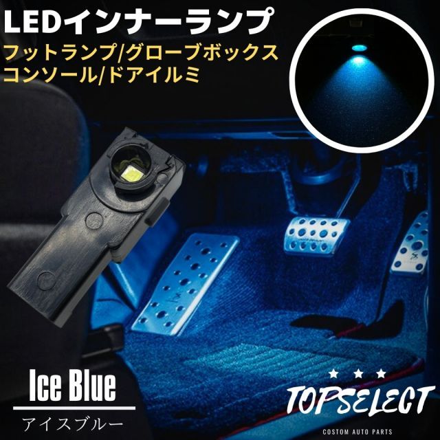200系 クラウン アスリート GRS20＃ LED インナーランプ アイスブルー フットランプ 1個 ブラック 純正交換タイプ 大型チップ搭載  フットランプ/グローブボックス/コンソール/ドアイルミ ライト 照明 - メルカリ
