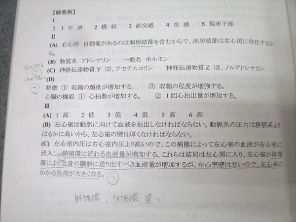 河合塾KALS 医学部学士編入対策講座2020年度実施試験対応 生命