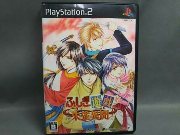 PS2 ふしぎ遊戯 朱雀異聞 (限定版)（Amazon.co.jp: ふしぎ遊戯