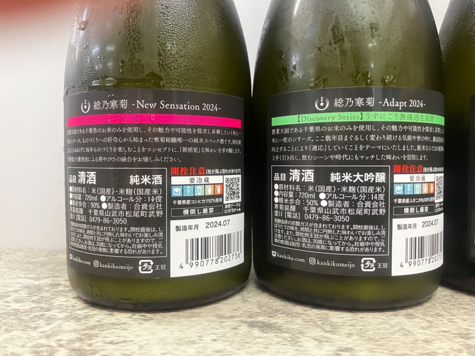 寒菊ディスカバリーシリーズ720㎖4本セット☆ 送料込み 総乃寒菊 Discoveryシリーズ 4種セット 720ML さかや栗原｜商品詳細
