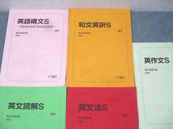 和文英訳S 通年 駿台 英語 和文英訳S テキスト 2023 通年 ☆ 010s0C : ブックス