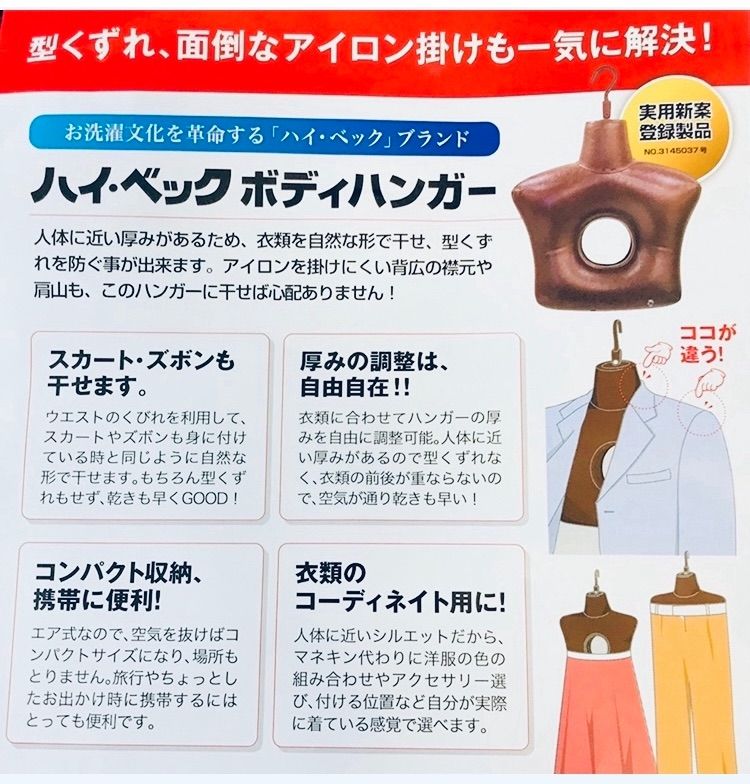 ハイベック ボディーハンガー