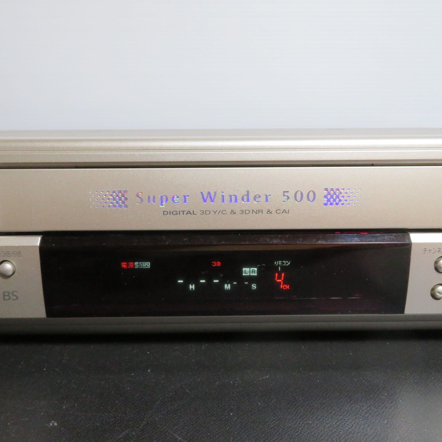 MITSUBISHI S-VHSビデオデッキ HV-S550 三菱電機、アルミ素材採用の5倍モード付きS-VHSレコーダ