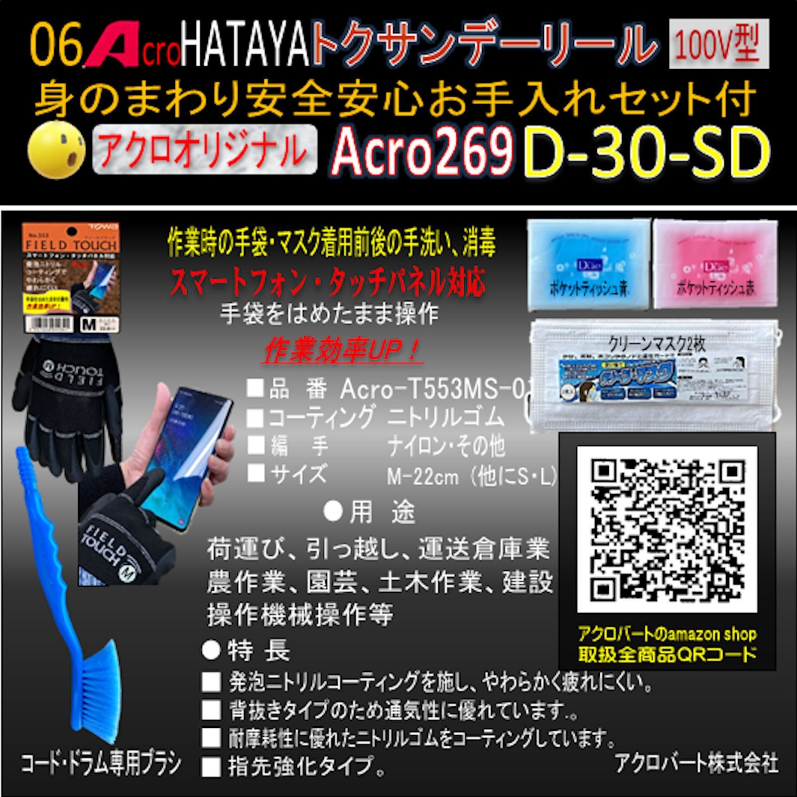 Acro269&HATAYAトクサンデーリールD-30 - メルカリ