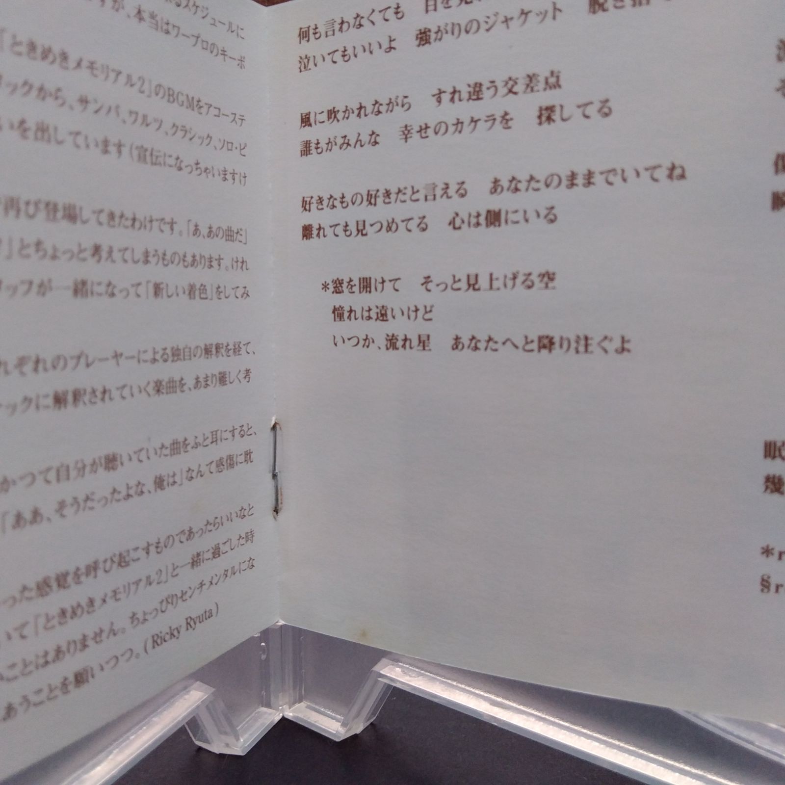 ときめきメモリアル2 MUSICコレクション2