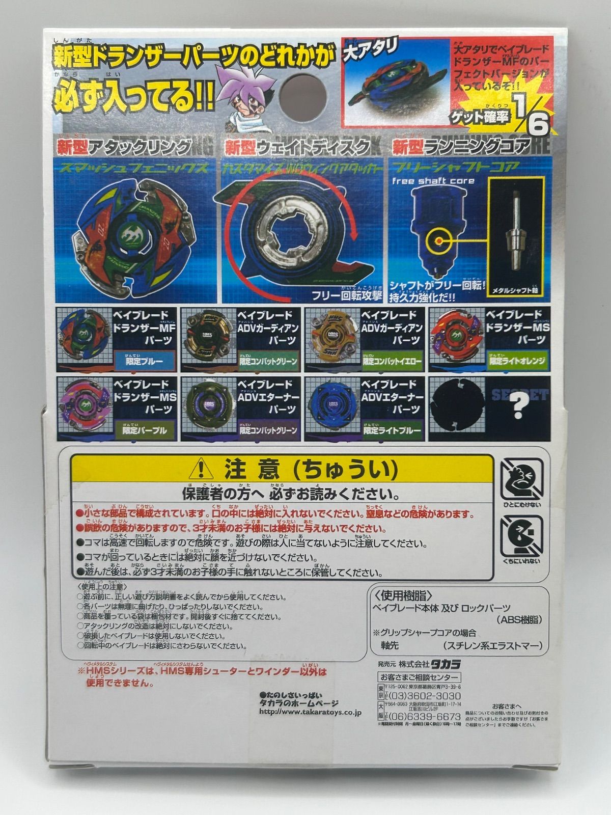 開封済み 未組立 爆転シュートベイブレード HMSランダムブースターACT4