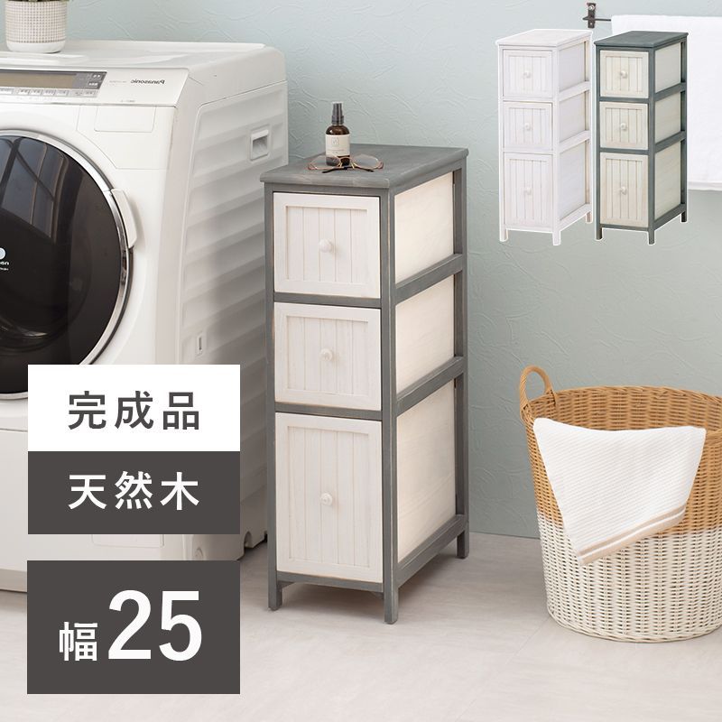 カントリー チェスト 3段 幅25 奥行45 高さ80cm ノスタルジックデザイン すきま収納 キッチン 収納棚 サニタリーラック ランドリー リビング収納 収納 木製 白 アンティークホワイト スリム 隙間収納 白家具 姫系 MCH-5671 OA