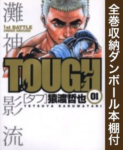 [新品][全巻収納ダンボール本棚付]TOUGH タフ (1-39巻 全巻)