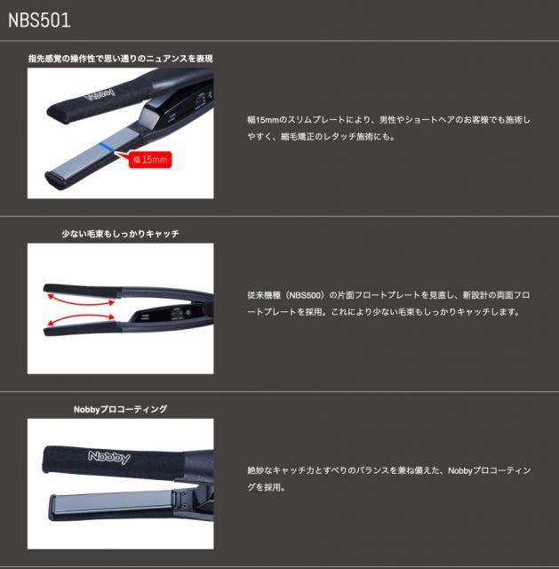 NBS501 アレンジアイロン Nobby ホワイト(限定色) (ノビー テスコム