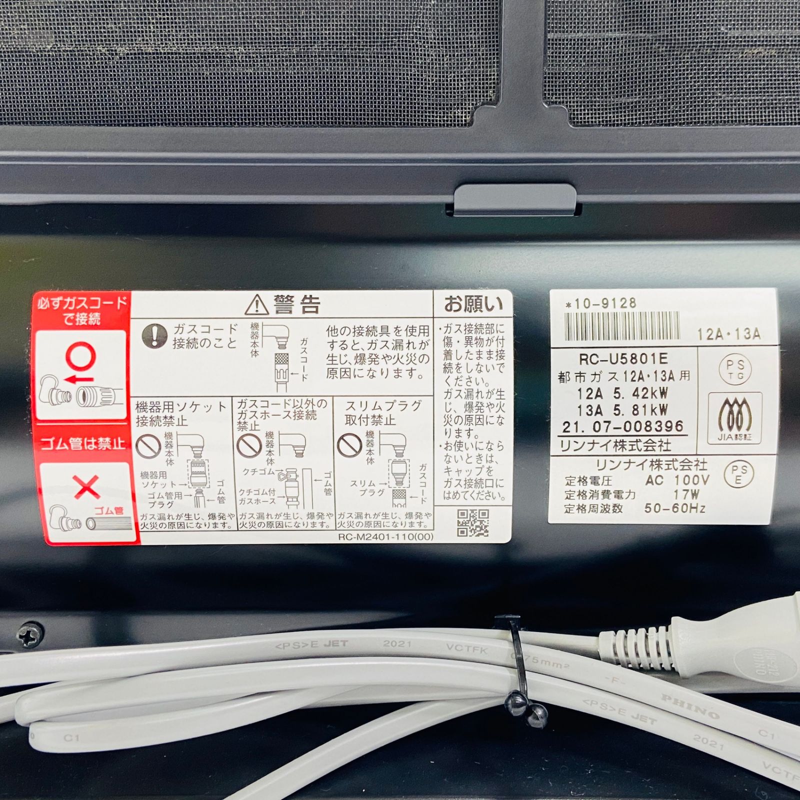 都市ガス用 ガスファンヒーター リンナイ Rinnai RC-U5801E 2021年製 C3894-160 WWW_KANDAIZUMI_COM