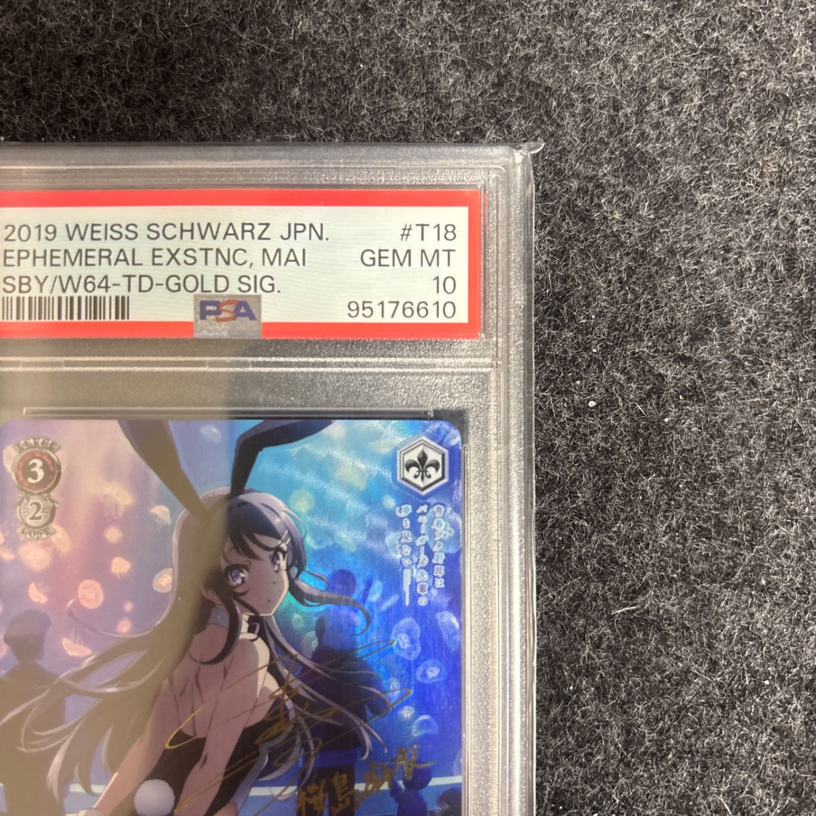 PSA10 ヴァイスシュヴァルツ 泡沫の存在 桜島麻衣 - メルカリ