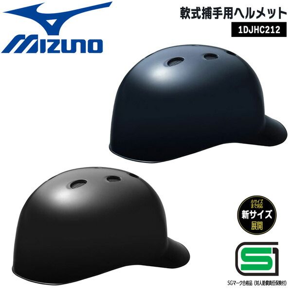 野球 ヘルメット 一般軟式用 ミズノ MIZUNO 捕手用 キャッチャー