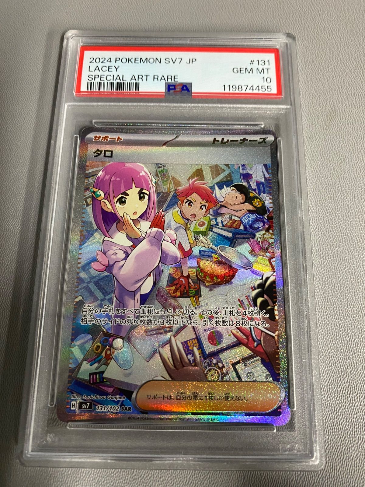 タロ SAR SV7 ステラミラクル PSA10 PSA10】 タロ (SR) {124/102} [SV7/ステラミラクル] [SV] - magi