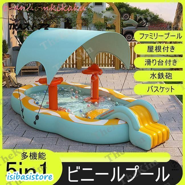大型5in1 ビニールプール 屋根付き 紫外線対策 UVカット 滑り台付き スライドバスケット ボールプール 夏 水遊び ファミリープール