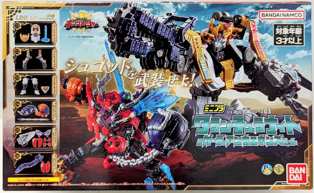 バンダイ ミニプラ シュゴッド合体シリーズ03 王様戦隊キングオージャー タランチュラナイトu0026ガーディアンウエポンズセット セット箱
