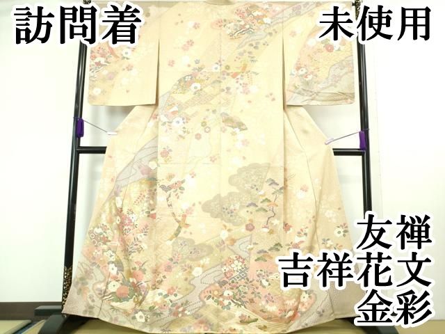 平和屋本店■極上　訪問着　友禅　吉祥花文　金彩　逸品　未使用　DZAA6594kh5 平和屋本店□極上 訪問着 友禅 吉祥花文 金彩 逸品 未使用 DZAA6594kh5