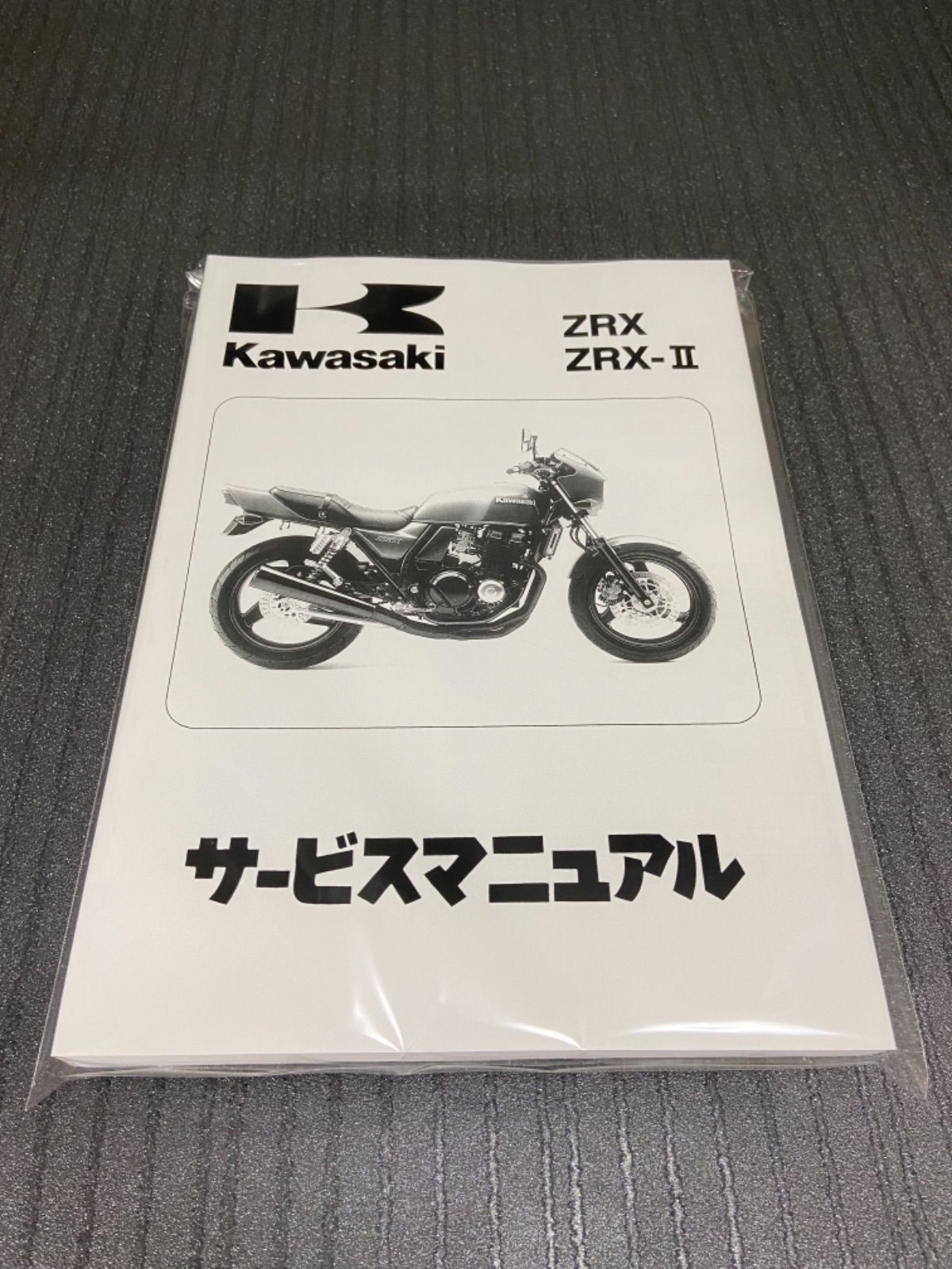 ☆ZRX400☆サービスマニュアル ZRX KAWASAKI カワサキ 送料無料