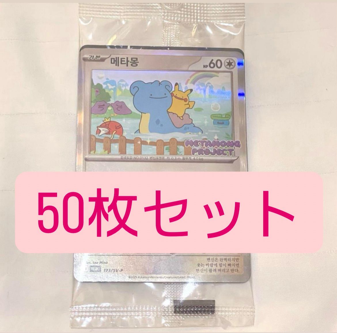 ⑤ポケモンカード メタモン　韓国　プロモ m31597494692_1.jpg?1745656080