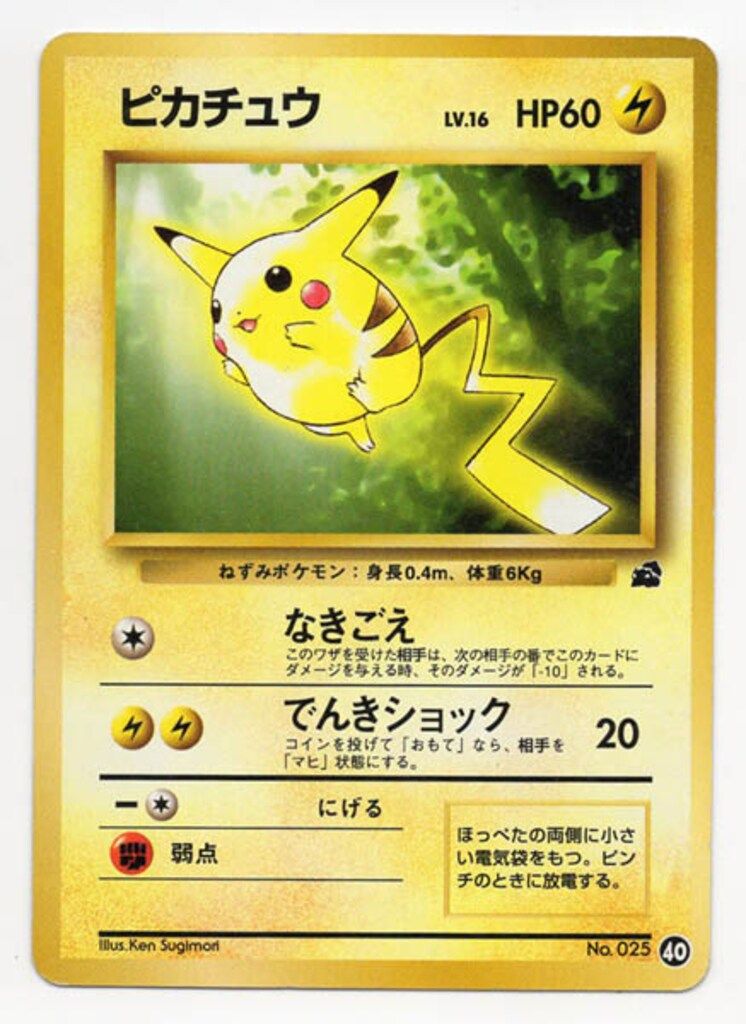 ポケモンカード 旧裏 ピカチュウ No 25｜Yahoo!フリマ（旧PayPay