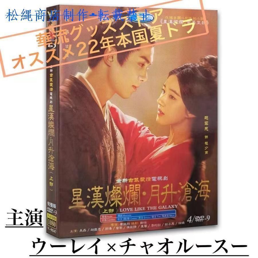 中国ドラマ「青嚢伝」中国版DVD リーホンイー、チャオルースー主演！