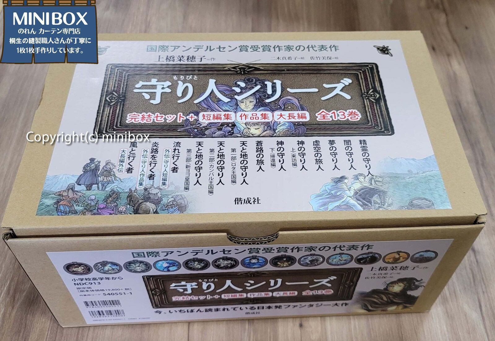 上橋菜穂子「守り人」完結セット＋「短編集」（全13巻）※ハードカバー版【匿名配送らくらくメルカリ便 送料無料】