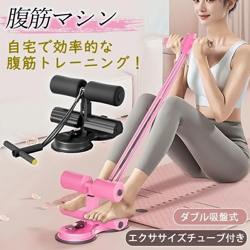 腹筋マシン ♥ 腹筋運動 腹部 フィットネス機器 腹筋 運動 足固定 補助 装置 器具 筋トレ トレーニング エクササイズ 筋肉 吸盤式 自宅 マシーン xzzhang650