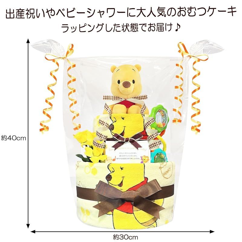 KanonBabys おむつケーキ 男の子 女の子 プーさん 出産祝い 2段 Sサイズ 1