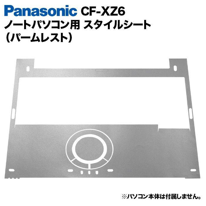 Panasonic Let's note XZ6用 着せ替え パームレスト スキンシール