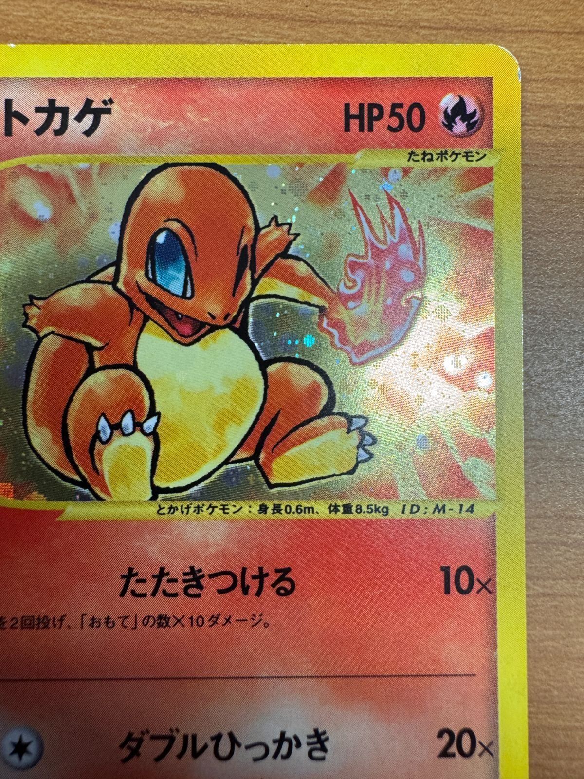 ヒトカゲ マクドナルド プロモ カードE ホロ 004/018 ポケカ